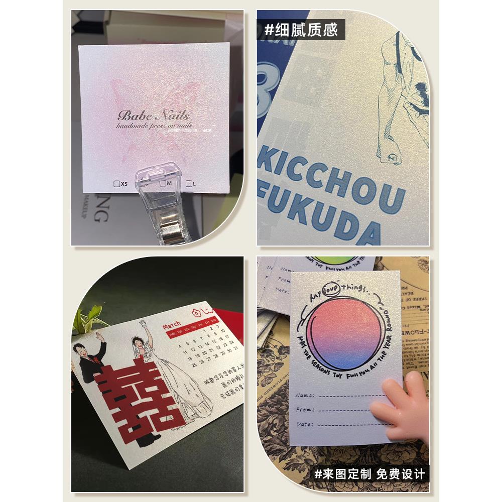 珠光明信片定制冰白贺卡精亮自印小名片印刷专用纸名片硬纸板印刷