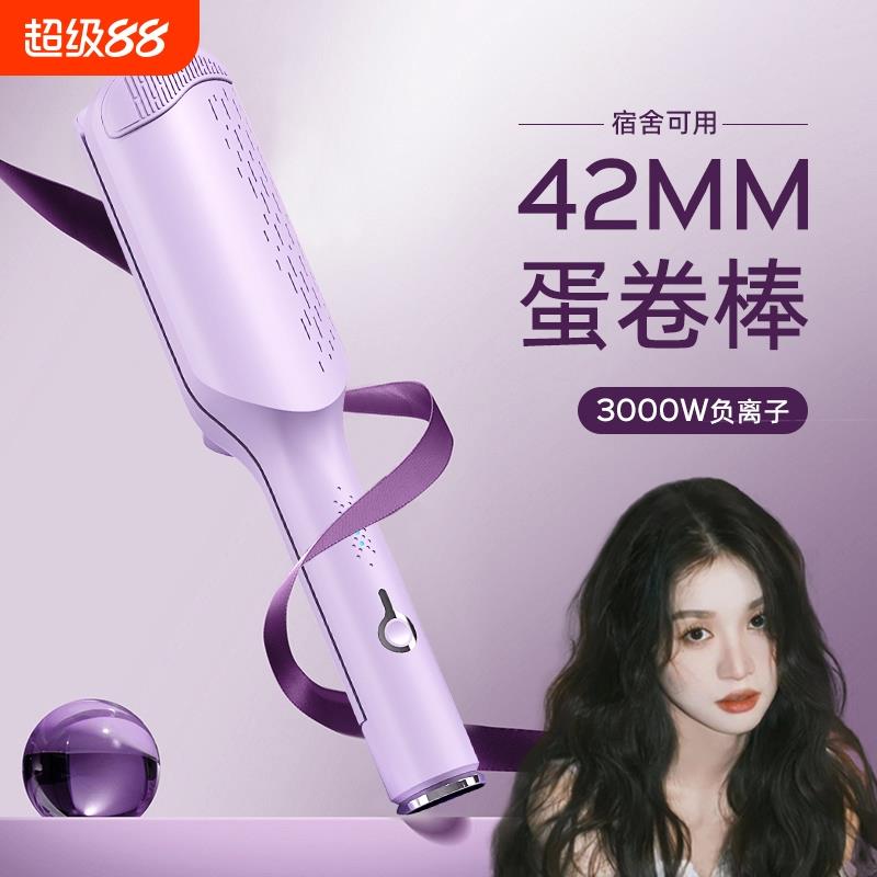 扬子深v蛋卷头卷发棒42mm蛋蛋羊毛卷夹板水波纹持久定型大卷神器