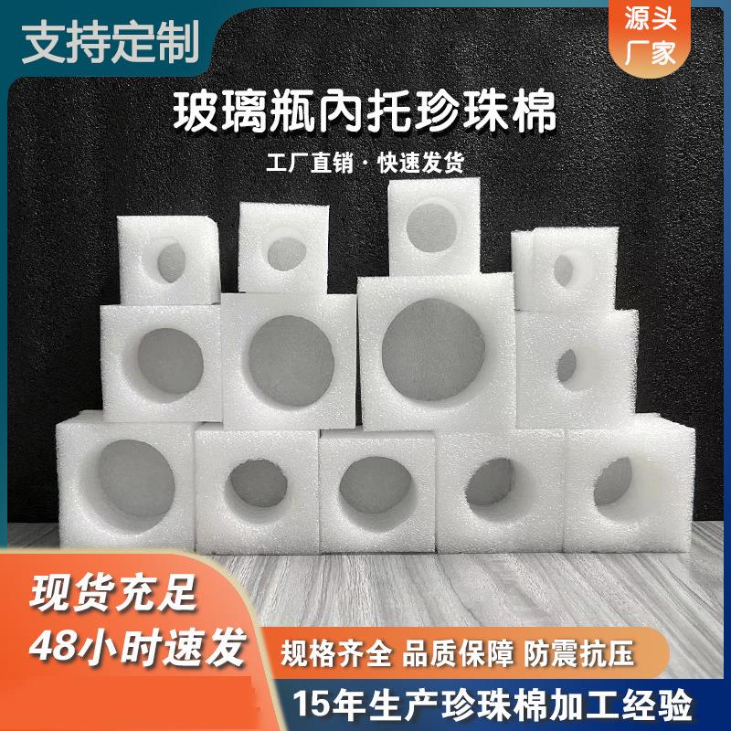 EPE珍珠棉包装物流运输圆形玻璃瓶防撞套瓶底托盘工厂直销可定制