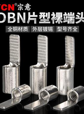 DBN1.25-10片形裸端头线耳冷压接线端子片型插针插片全铜线鼻子