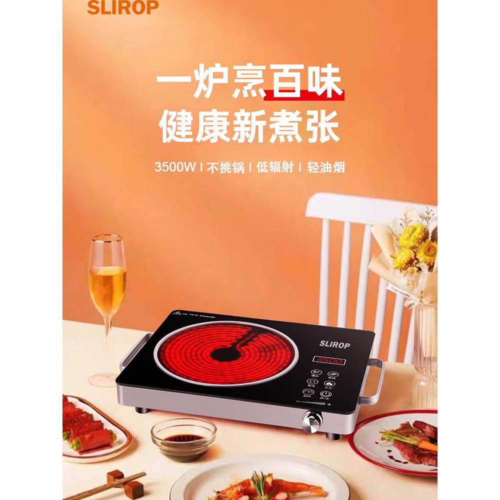 SLIROP电陶炉新款3500W大功率家用爆炒多功能光波炉电磁炉不挑锅