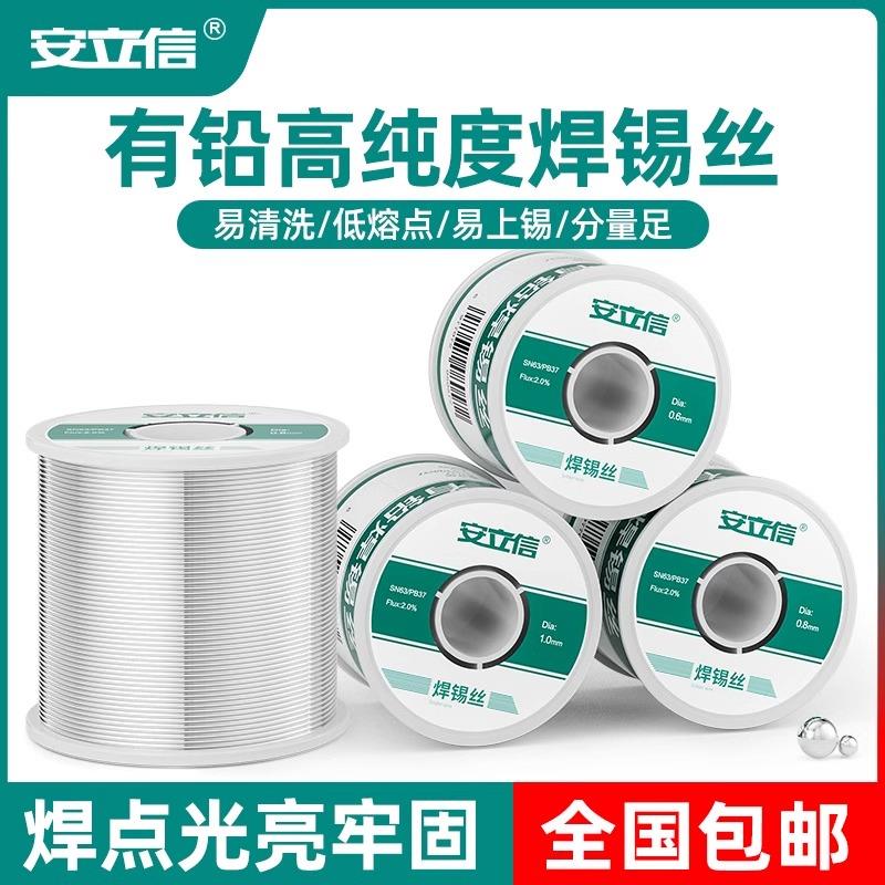 安立信高纯度63/37有铅焊锡丝低温0.8MM含松香芯锡丝家用焊接大卷