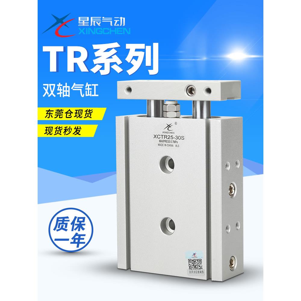 星辰气动双轴气缸TR6/10/16/20/25/32-10-15-20-25-30-40-50-100S