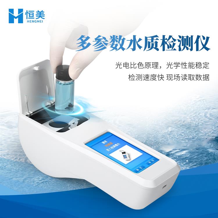 多参数水质检测仪余氯氨氮溶解氧臭氧尿素色度水厂多功能分析仪器