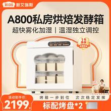 新艾瑞斯A800白胖子私房烘焙家用商用小型恒温面包发酵箱智能醒发