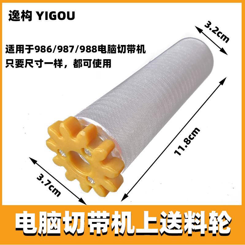 988T热切机电脑冷热切带机上送料轮断带机剪魔术贴机拉炼机同步轮