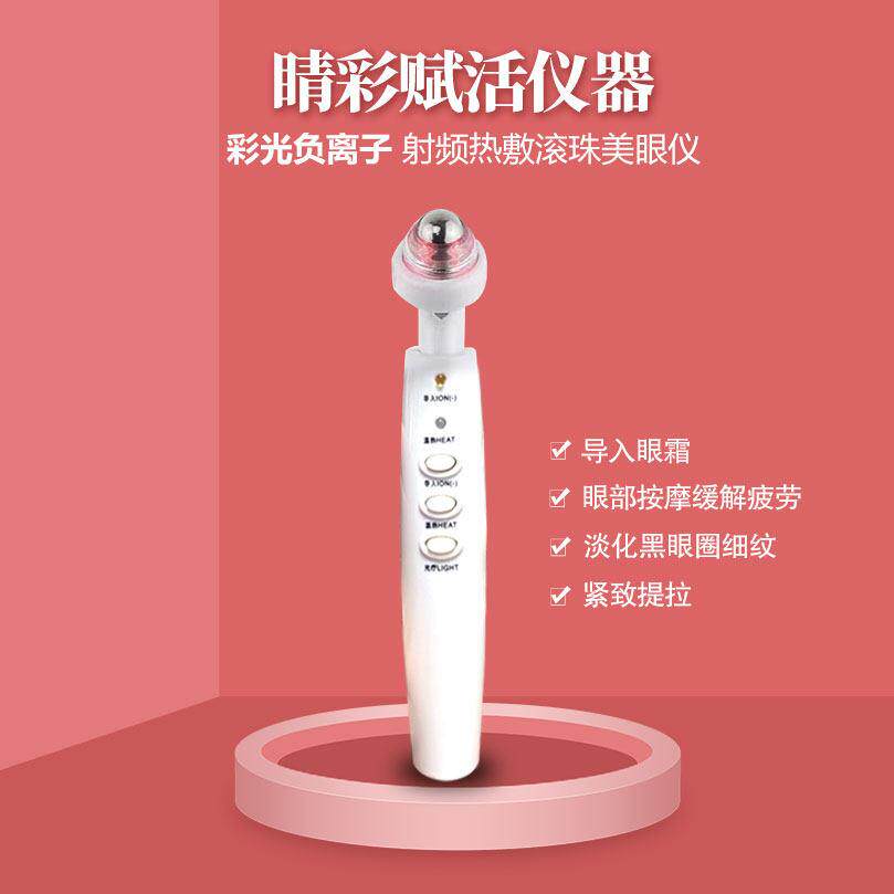 彩光滚珠负离子热疗眼部按摩器去黑眼圈眼袋眼部皱纹家用美容仪器