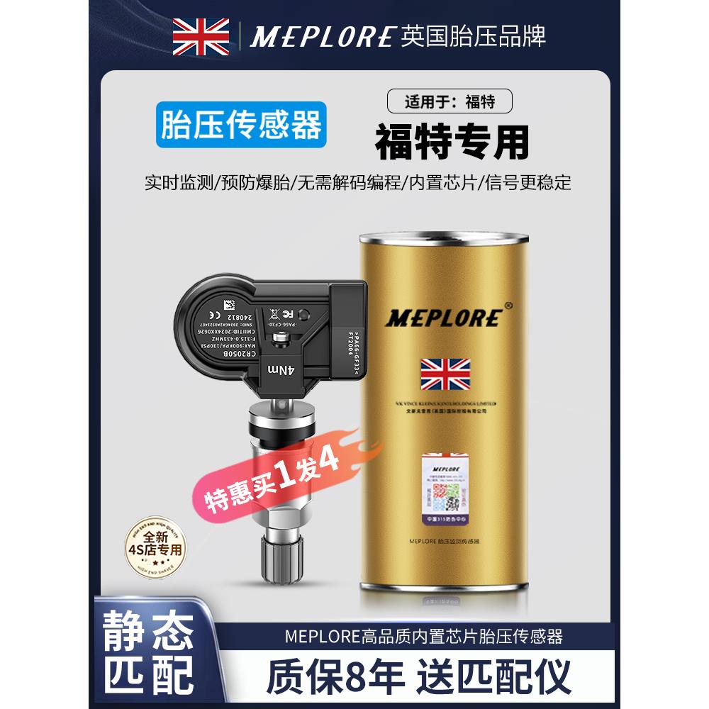 探速家胎压传感器适配福特锐界翼虎蒙迪欧内置汽车轮胎监测四支装