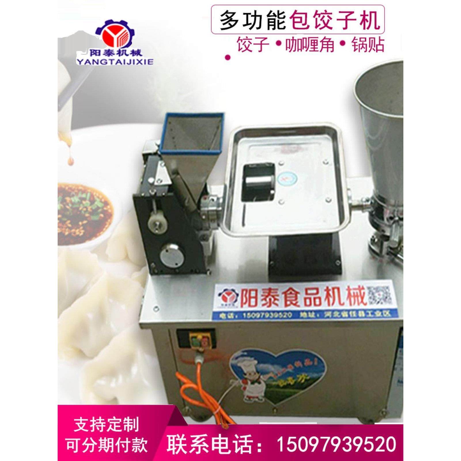 80型饺子机彷手工饺子机商用全自动水饺机包饺子机器多功能大型