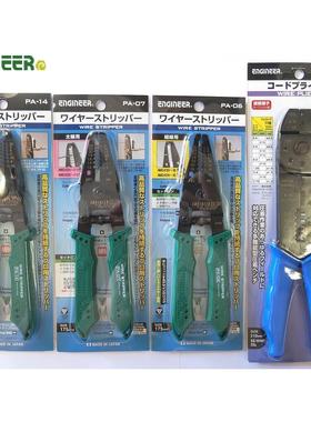 日本进口工程师ENGINEER牌工具 PA-03/06/07/14 剥线钳PA-11