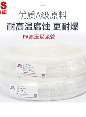 SNS神驰高压50KG尼龙管PA6-4*2.5 6*4 8*6 10*7.5 12*9气管耐高温