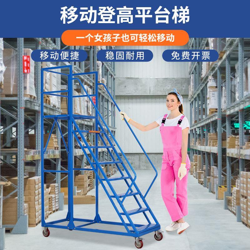 库房专用带轮子平台梯可移动爬梯工业平台登高梯作业梯带刹车梯子