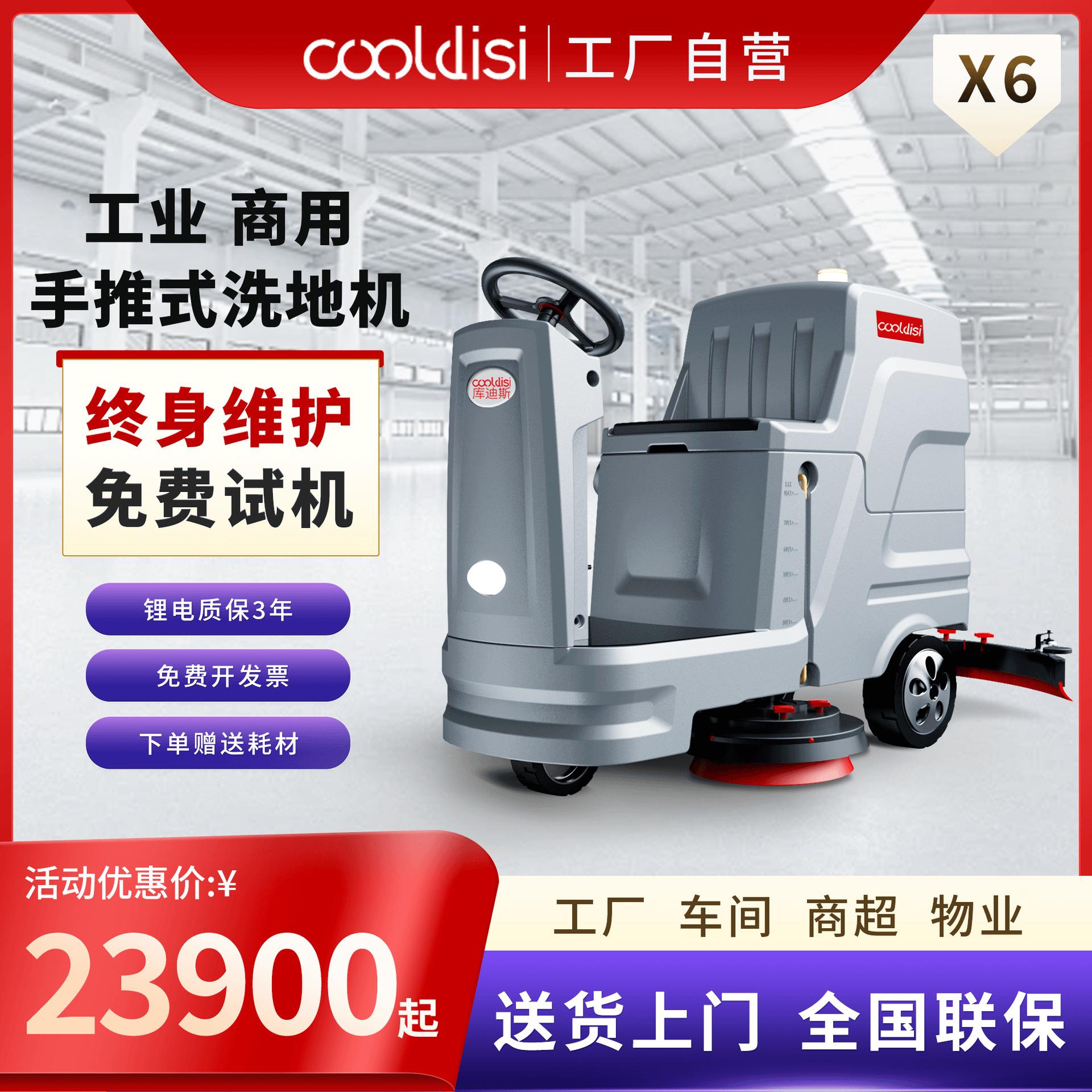 库迪斯X6驾驶式洗地机商场超市物业用拖地机吸拖洗All省时省力