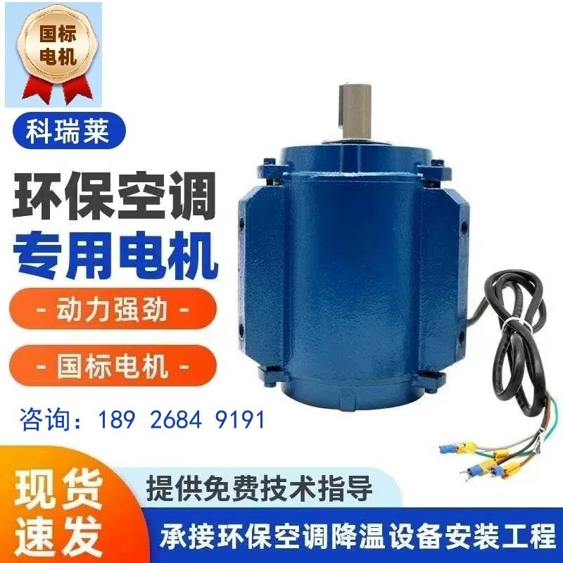 科瑞莱环保空调1.1KW电机马达YT90S-4