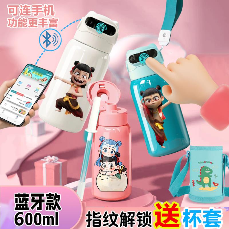 创意哪吒敖丙儿童密码指纹解锁水杯保温杯男女学生智能316不锈钢