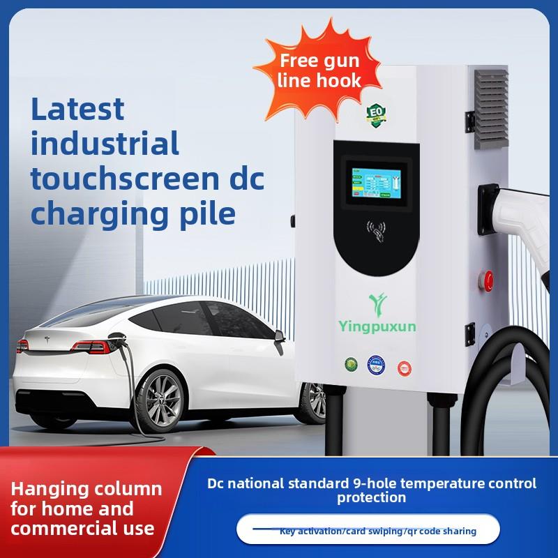 【刷卡快充】家用直流新能源充电桩380V三相快速充15/20/30/40KW