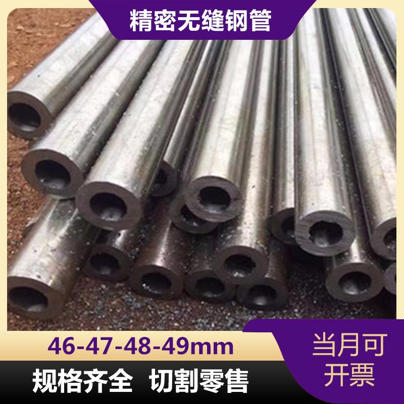 外径46-47-48-49mm毫米无缝精密碳钢管铁管20号45#光亮管空心圆管