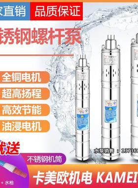 QGD全不锈钢螺杆自吸潜水电泵抽水机深井提水泵家用220V高扬程