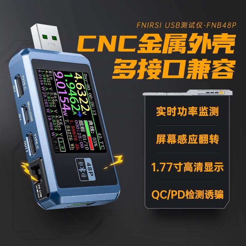 FNIRSI-FNB48 USB电压电流表多功能快充测试仪 QC/PD协议诱骗器