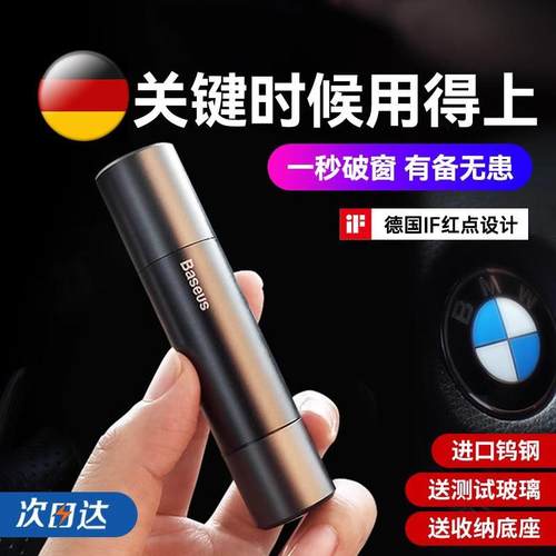 德国汽车破窗器安全锤逃生神器车用应急防身车窗玻璃四合一带割刀