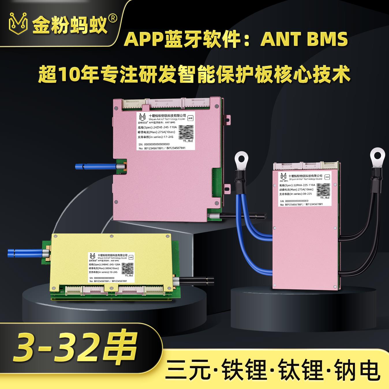 蚂蚁锂电池保护板3-32串12V48V60V72伏三元磷酸铁锂通用带蓝牙APP