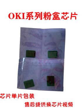 okic811 c831 c841 粉盒芯片 鼓粉一体计数芯片 操作简单