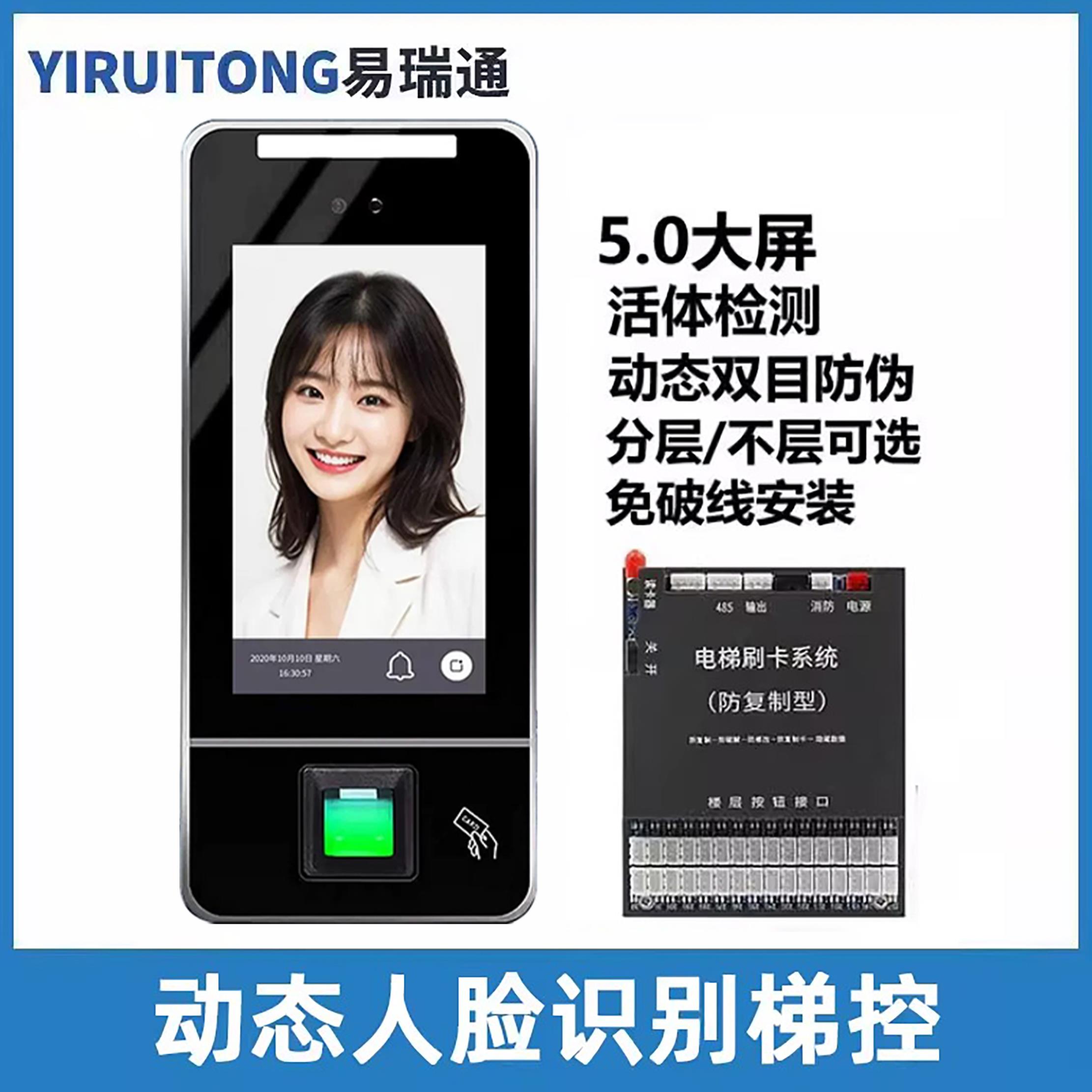 电梯人脸识别系统动态密码指纹小程序防复制门禁IC刷卡不分层梯控