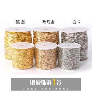 卷1.5 90米 2.4mm金属铜波珠链吊牌挂链diy手工链条饰品配件