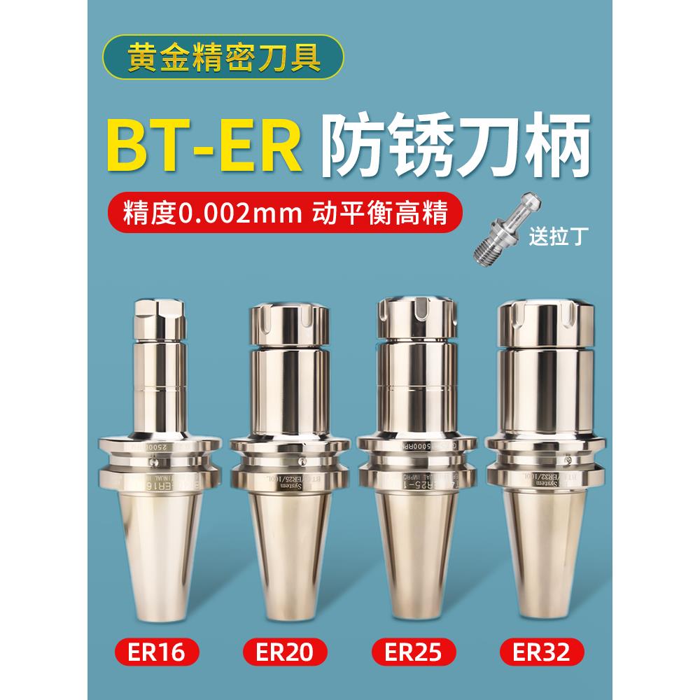 数控刀柄BT40BT30BT50ER夹头32er25 CNC加工中心高精度刀柄动平衡