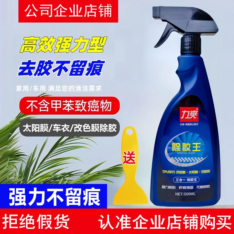 力爽汽车太阳膜粘胶去除剂车衣除胶剂改色膜清洗剂双面胶清洁剂用