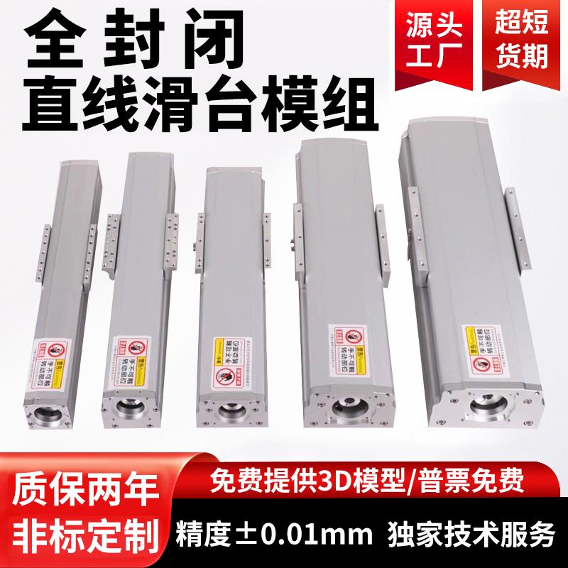 滑台模组全封闭滚珠丝杆同步带直线导轨十字精密xyz三轴运动平台