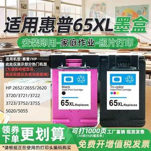 2655 2620 3720 适用惠普65墨盒 3722 HP2652 3721 HP65XL墨盒