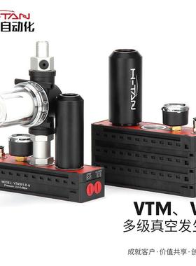韩田VTM301DN多级真空发生器PIAB型气动真空泵大吸力大流量高真空