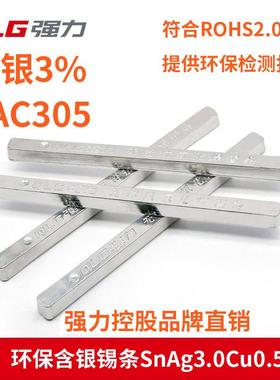 强力含银无铅ROHS焊锡条 3%银高温锡条 SAC305锡棒Sn96.5Ag3Cu0.5