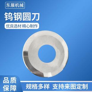钨钢圆刀片 硬质合金刀片 切割薄膜 胶带 纸管 超薄分切小圆刀片