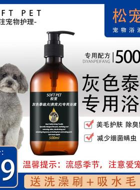 松宠灰色泰迪犬专用沐浴露成幼犬专用香波浴液500ml