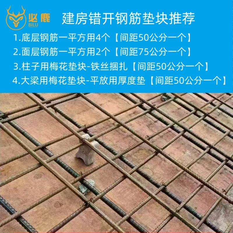 水泥垫块板筋柱子梁C50高强度钢筋保护层【自建房错开 钢筋推荐】