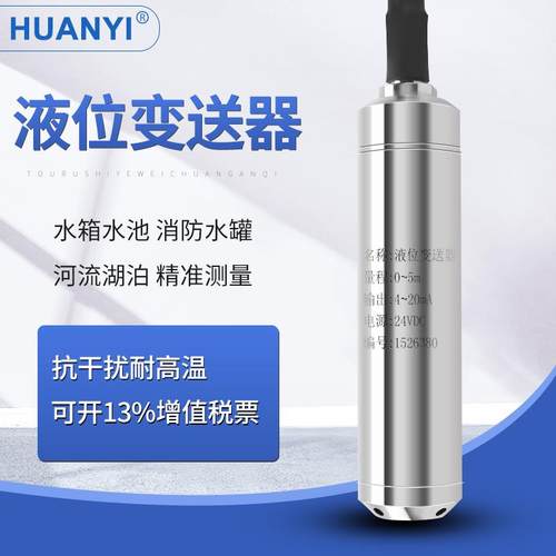 投入式液位传感器4-20mA水位控制器液位变送器静压式不锈钢液位计