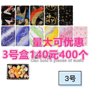 140元/3号寿司盒外卖外带一次性外卖打包盒一次性寿司外带盒400套