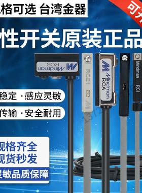 磁性开关RCA/RCB/RCE1/RCM/RCI/RCS/RDE Mindman台湾金器感测器
