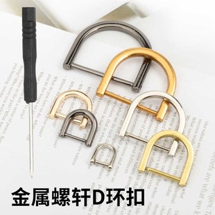 饰扣 包包扣子a配件螺丝扣可拆卸扣D扣铆钉金属五金钉d皮包装