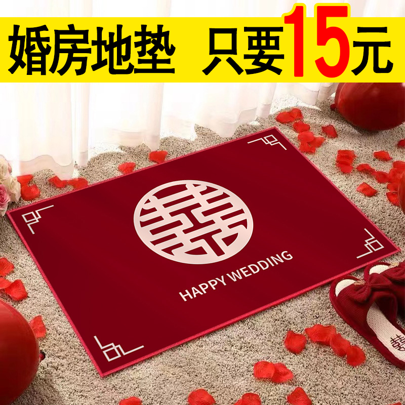 结婚红地垫喜庆入户门门口喜垫脚垫婚房装饰布置R地毯新房婚礼用