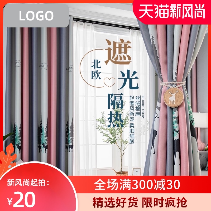 2020新款窗帘免打孔北欧w简约客厅隔热卧室遮阳全遮光布料挂钩流