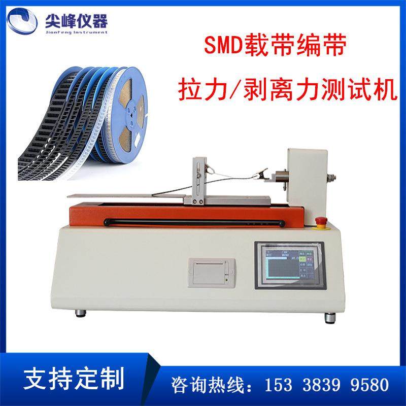 LED载带SMT载带SMD盖带IC编带剥离力测试仪剥离强度试验机,工业油品/胶粘/化学/实验室用品,其他实验室设备,淘宝优惠券,粉丝福利购,淘宝优惠卷