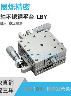 XY轴位移平台XYLBS/XYSG/EJF01手动精密微调不锈钢微型十字滑台