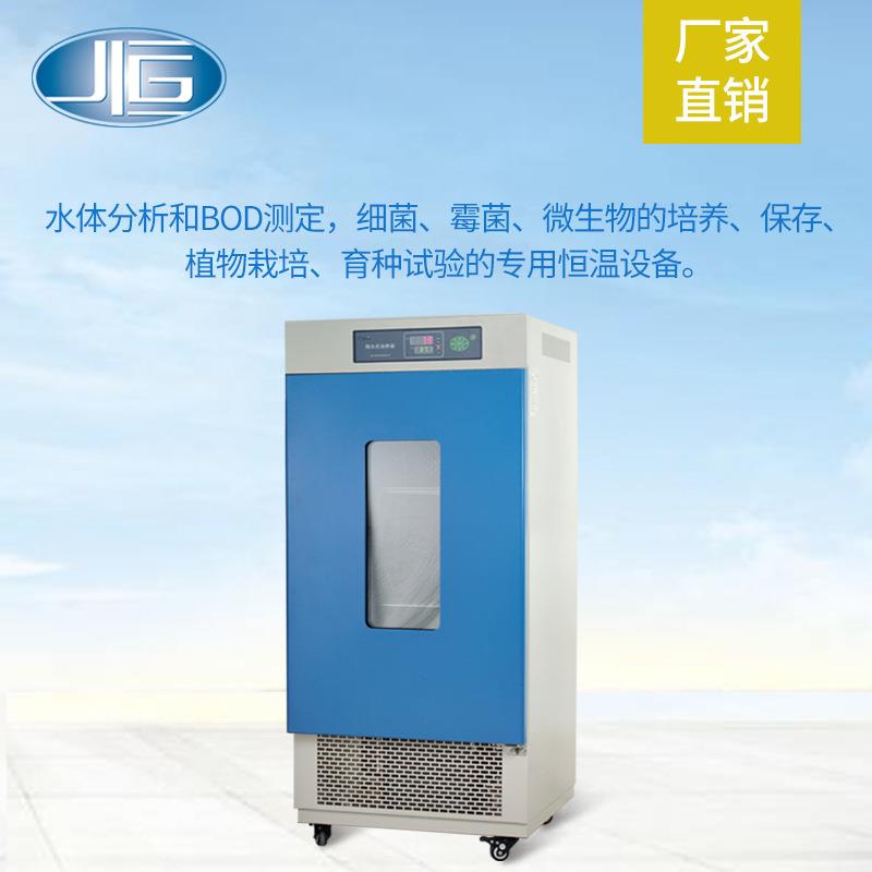 上海厂家直销电热恒温霉菌培养箱微生物细菌培养机MJ-150F-I