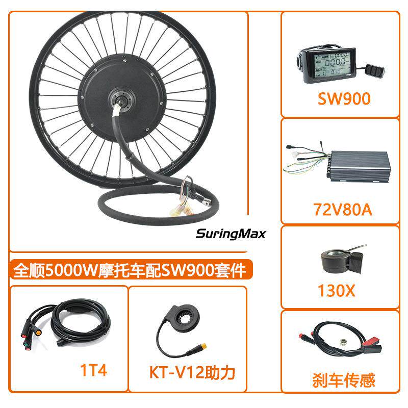 5000W电动摩托车改装72V100A萨博沃顿控制器防水系统SW900仪表