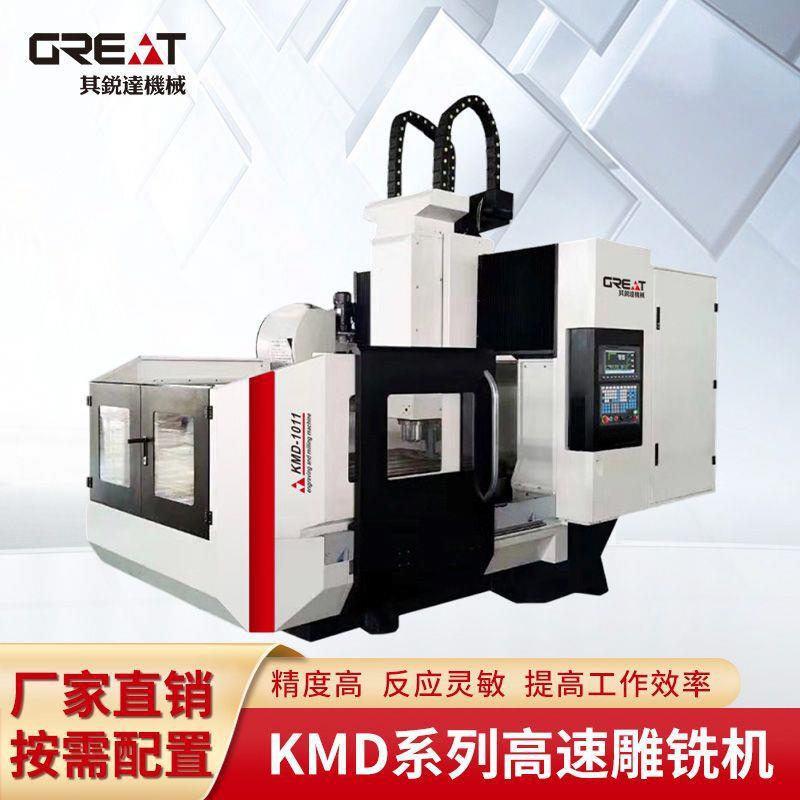 KMD-1011高速雕铣机全自动CNC精雕机规格齐全