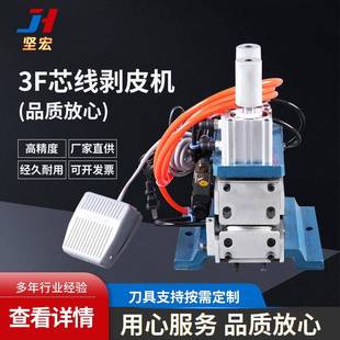3f立式 剥皮机多芯线精密剥皮机310外被脱皮机电线剥线机厂家