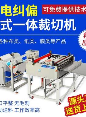 立式裁切机光电纠偏一体横切机PET薄膜塑料卷材标签纸送料切断机